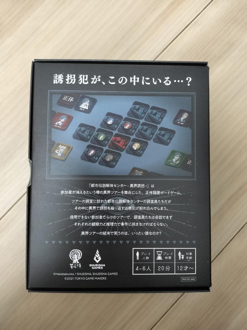 Switch 都市伝説解体センター 調査員限定スペシャルセット　限定版