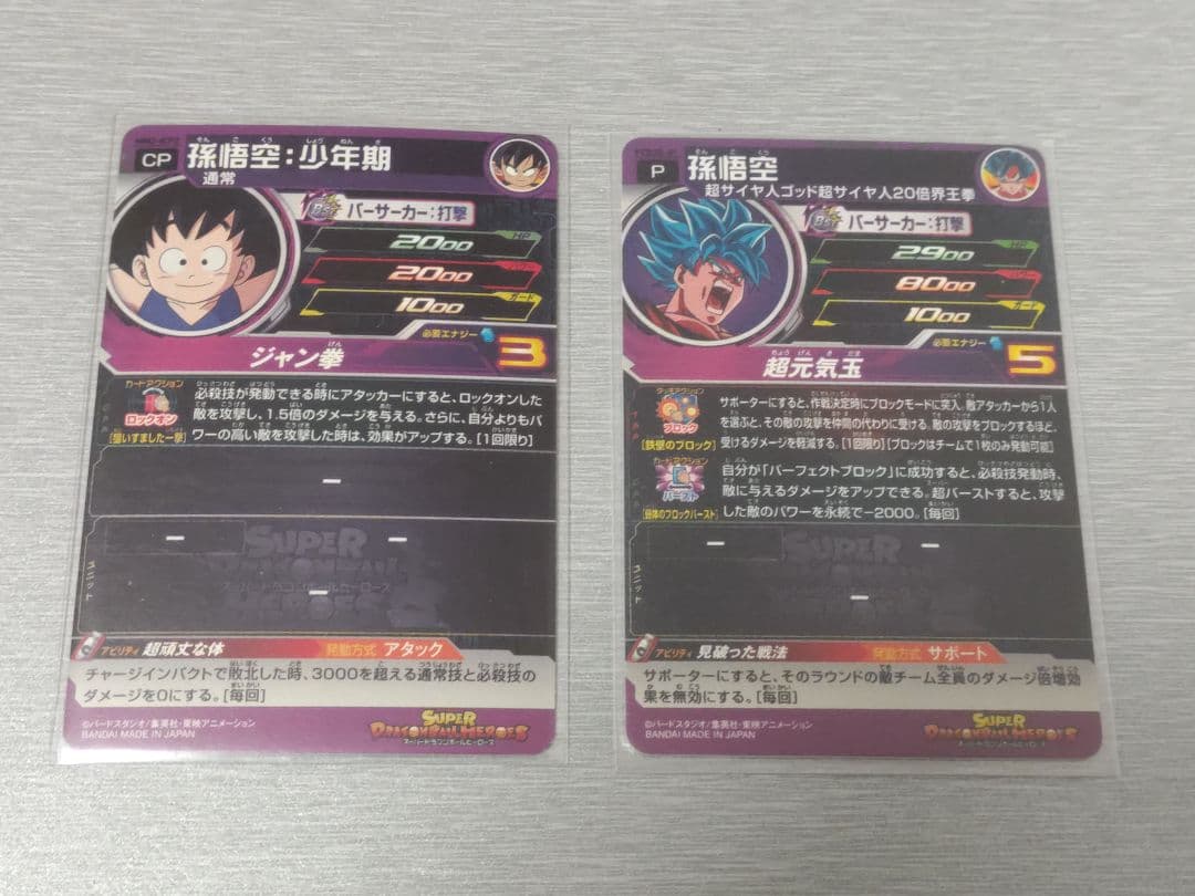 た*ー様 （オマケ付き）ドラゴンボールヒーローズ UR SEC まとめ売り 25