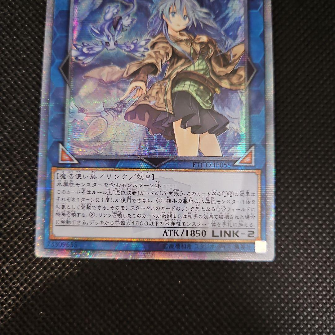 清冽の水霊使いエリア 20thシークレットレア アジア版