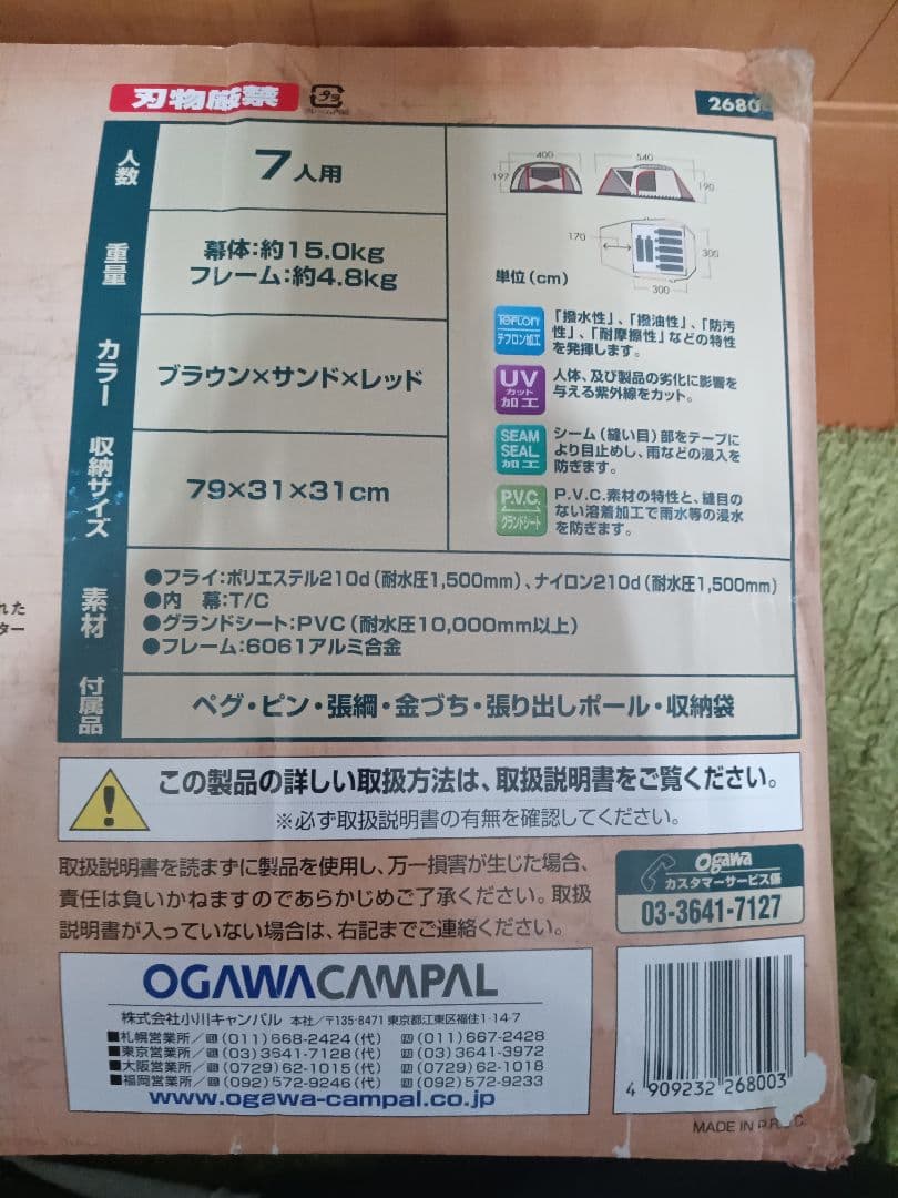 【ogawa】小川キャンパル ヴィアゲイト HG 新品未使用
