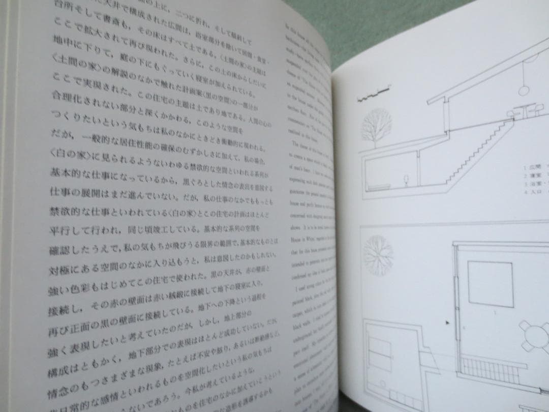 篠原一男　16の住宅と建築論