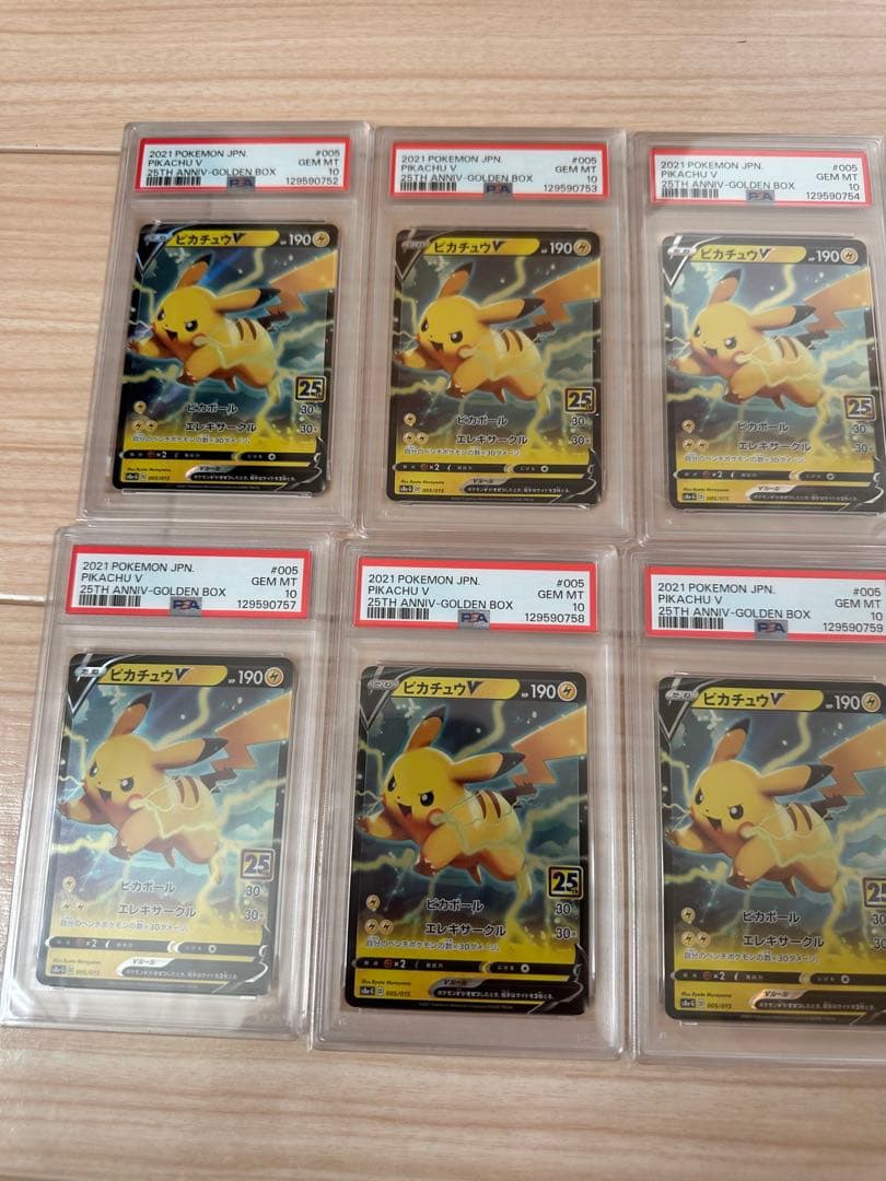 【PSA10】ポケモンカード ピカチュウ V GOLDE N BOX 25th
