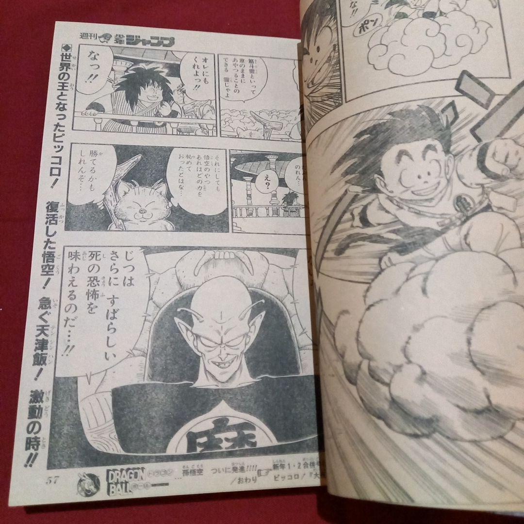 【当時物美品】週刊 少年 ジャンプ 1987年52号 漫画 アニメ