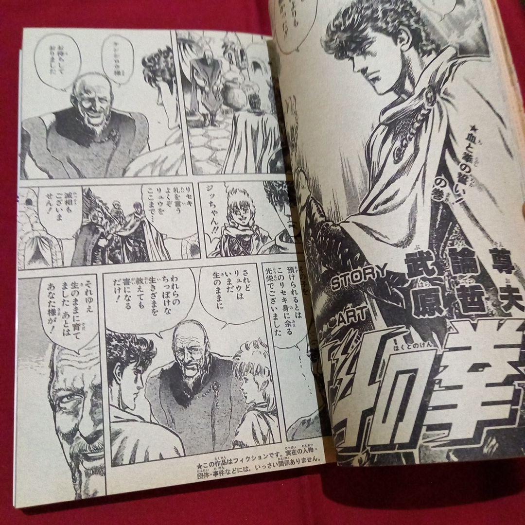 【当時物美品】週刊 少年 ジャンプ 1987年52号 漫画 アニメ