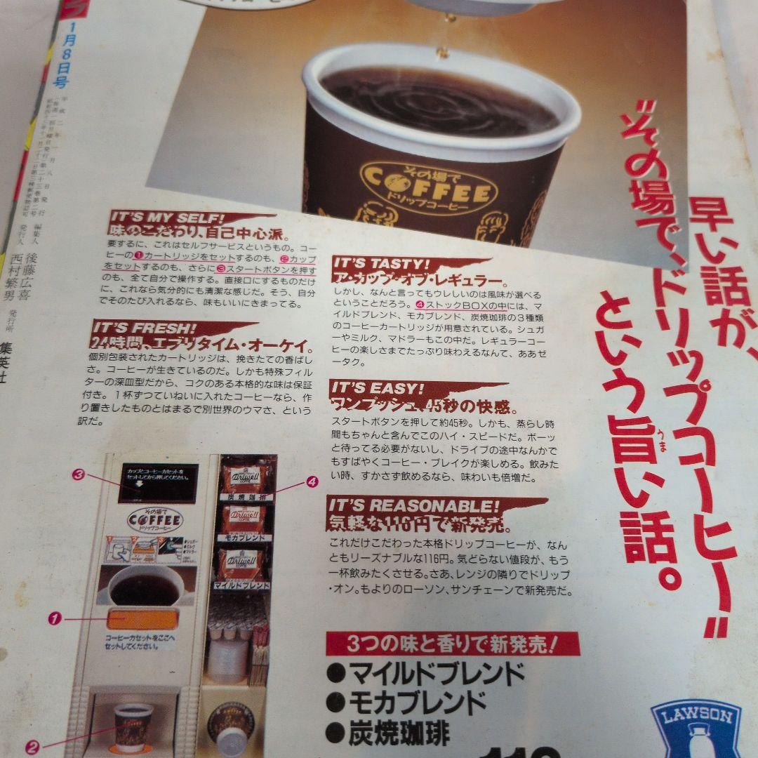 週刊少年ジャンプ 1990年3-4号 　ドラゴンボール　表紙　レアカードダス