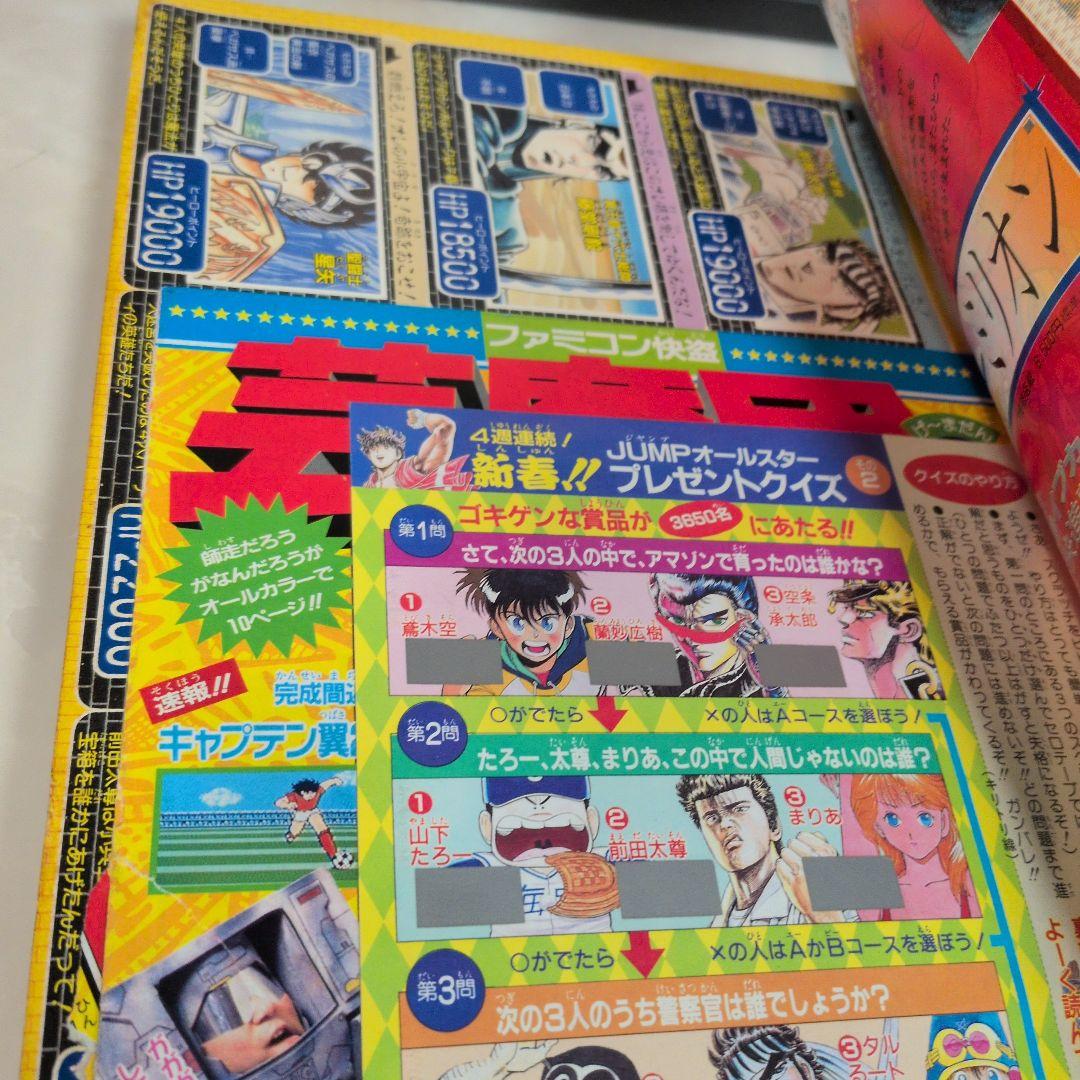 週刊少年ジャンプ 1990年3-4号 　ドラゴンボール　表紙　レアカードダス