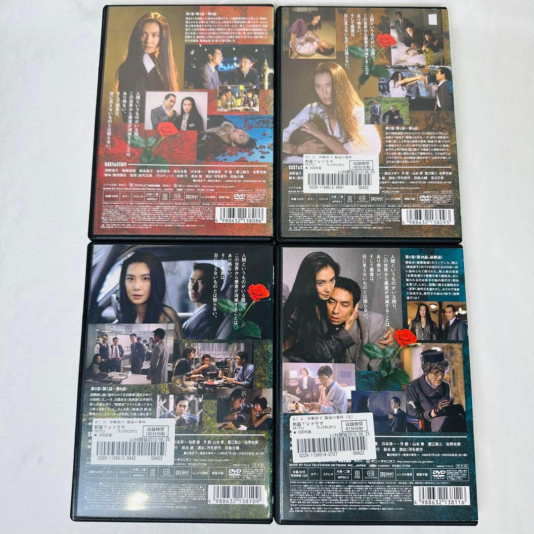 【全巻セット】沙粧妙子　最後の事件　DVD 全4本セット　浅野温子