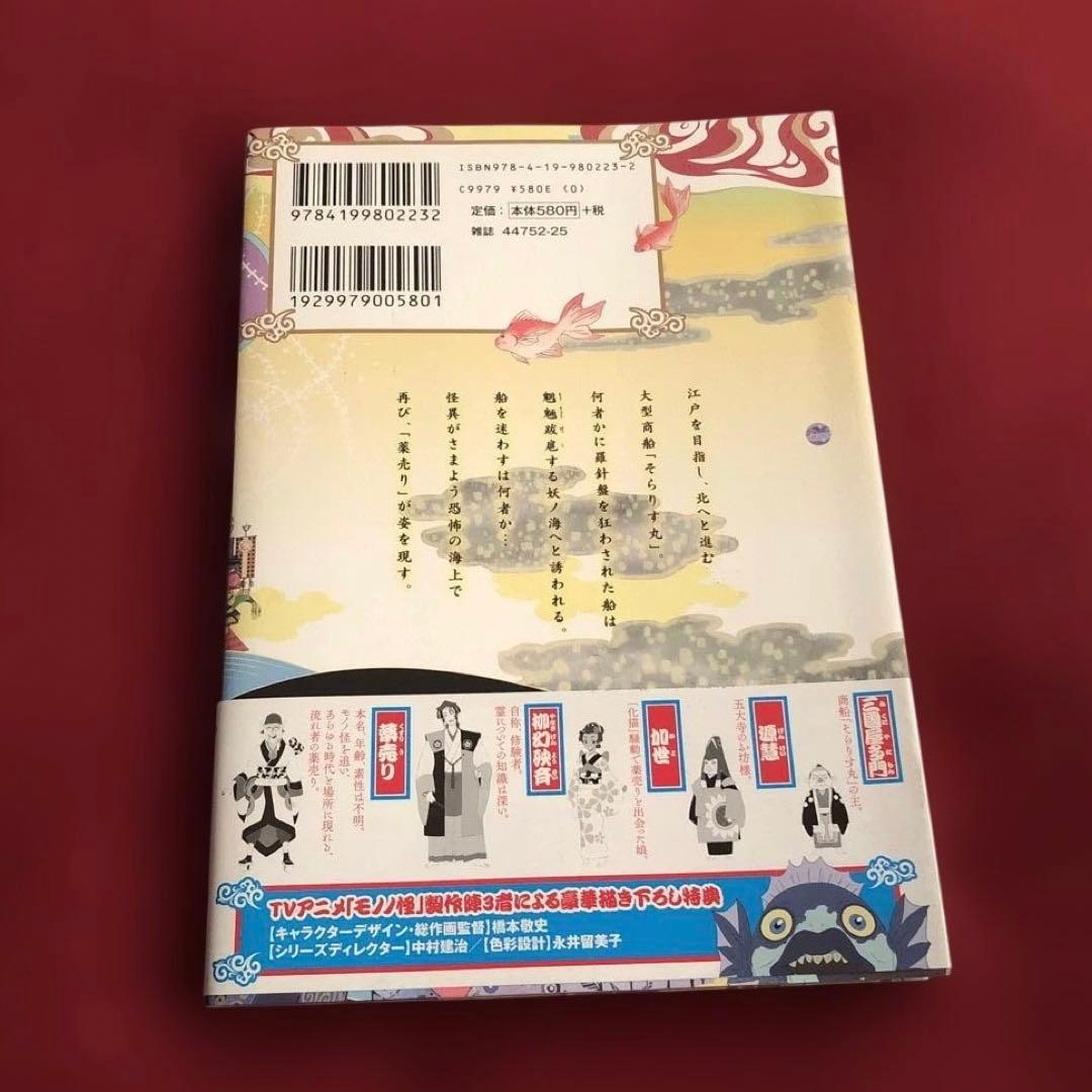 モノノ怪 化猫 海坊主　上 下　座敷童子　鵺　6冊セット
