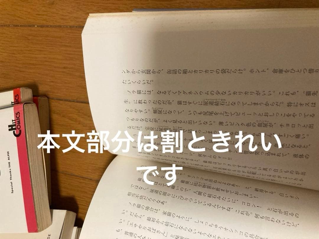 ドリームジェネレーション　アルフィー物語 1〜7、9巻セット &ネコロジー