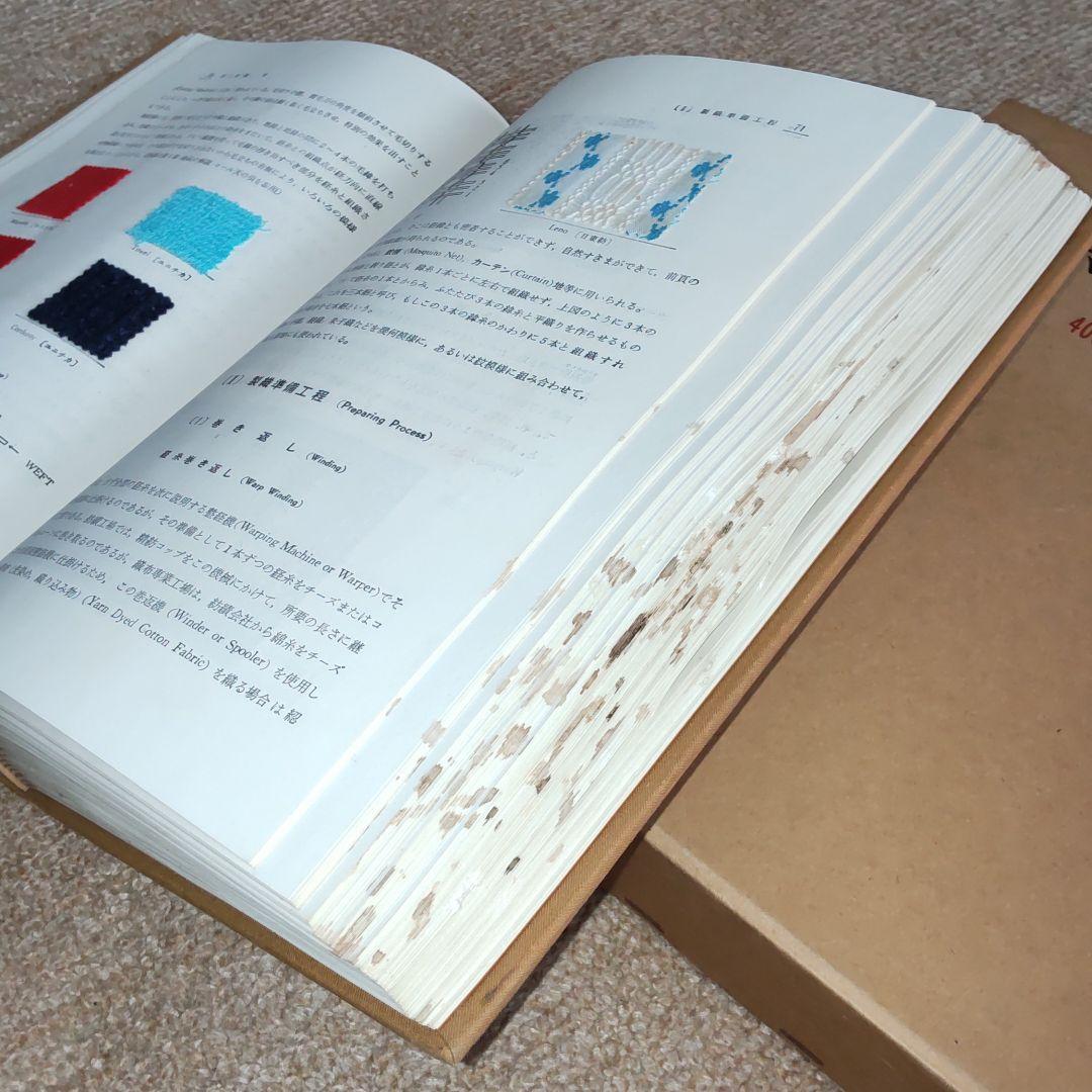 綿糸布の基礎知識 (江南書院版)