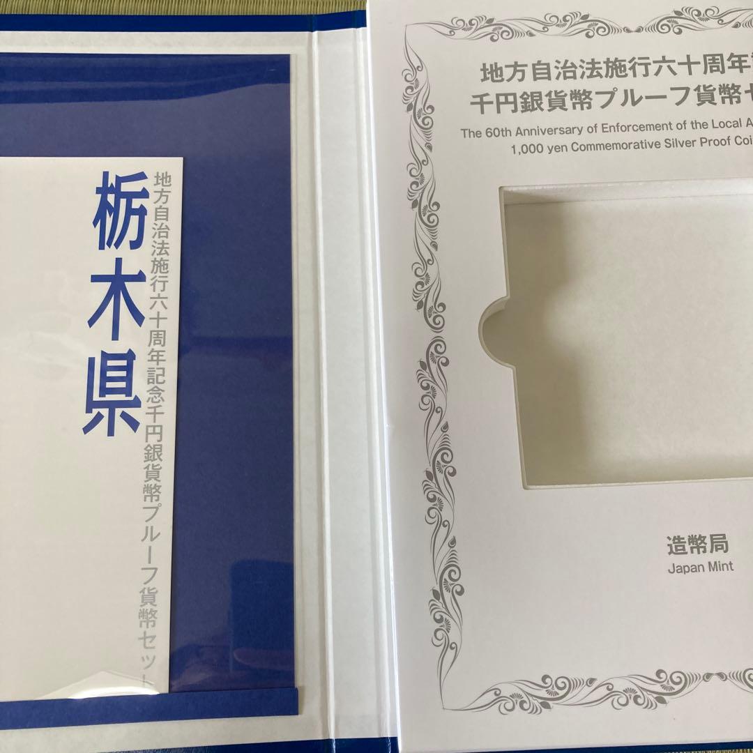 ［空ケース］地方自治法施行60周年記念Cセット【47都道府県】　コンプリート美品