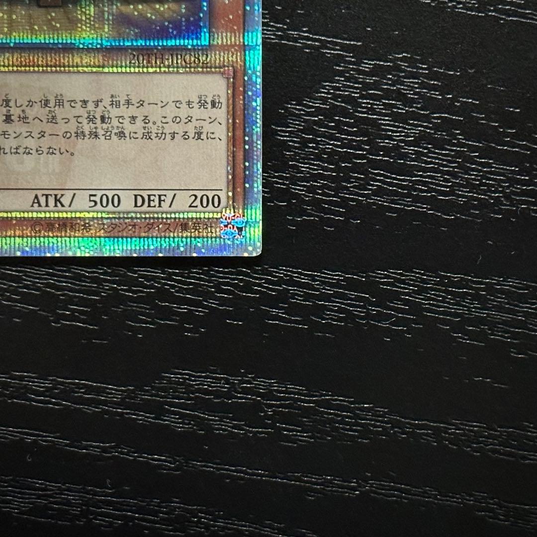 遊戯王 増殖するG 20th 2枚