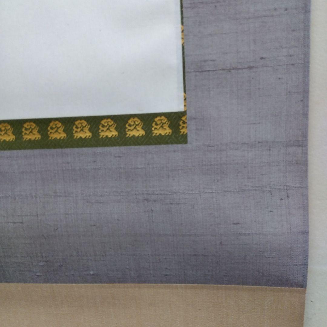 掛け軸　晴好雨奇　清水公照　書