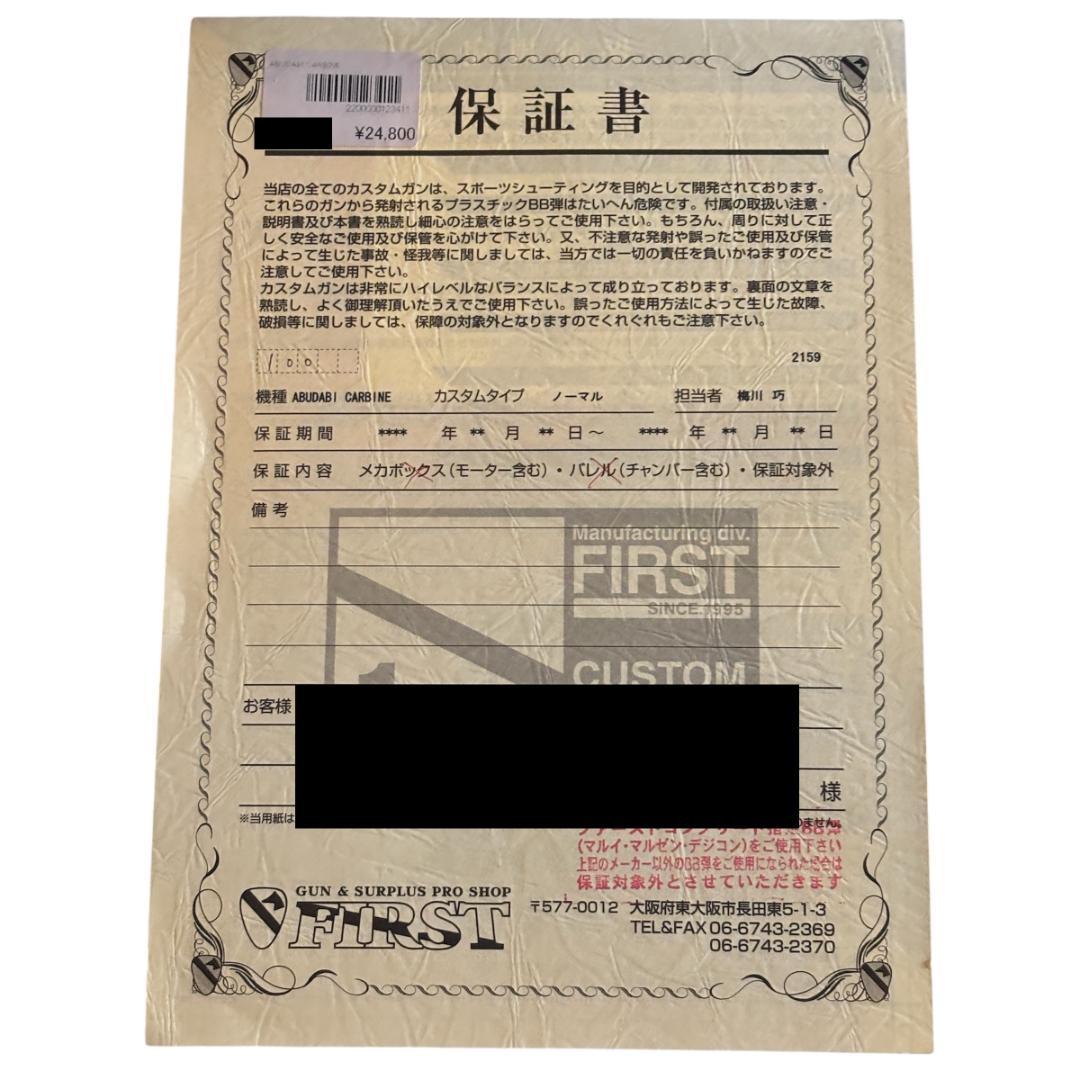 東京マルイ ブラックホークダウン デルタ フォース M727 アブダビカービン