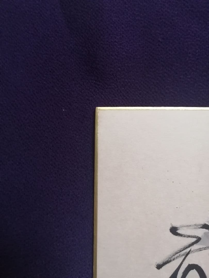 ★【てつ】水木しげる　直筆色紙　本物　水彩画原本　『世界で一枚のみ』。