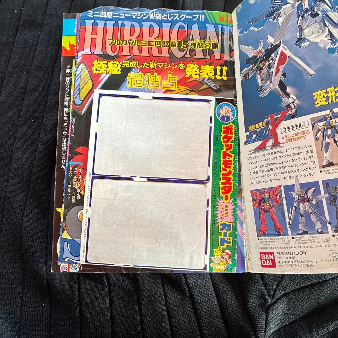 ポケットモンスター特集号 11月号　コロコロコミック