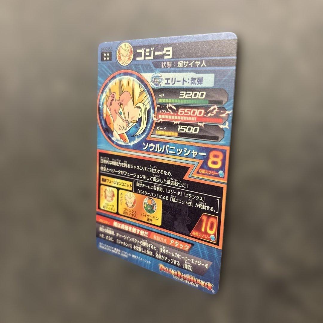 ドラゴンボールヒーローズ ゴジータ HG2-53