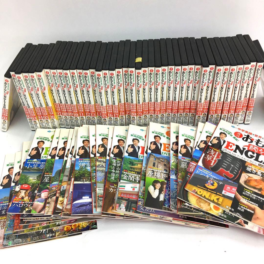 週刊おもてなし　純ジャパ　ENGLISH DVD&マガジン　全40巻