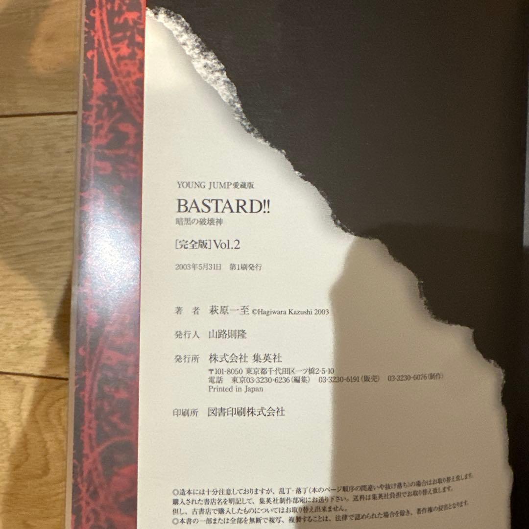 BASTARD!! バスタード!! 完全版 1〜7巻 希少
