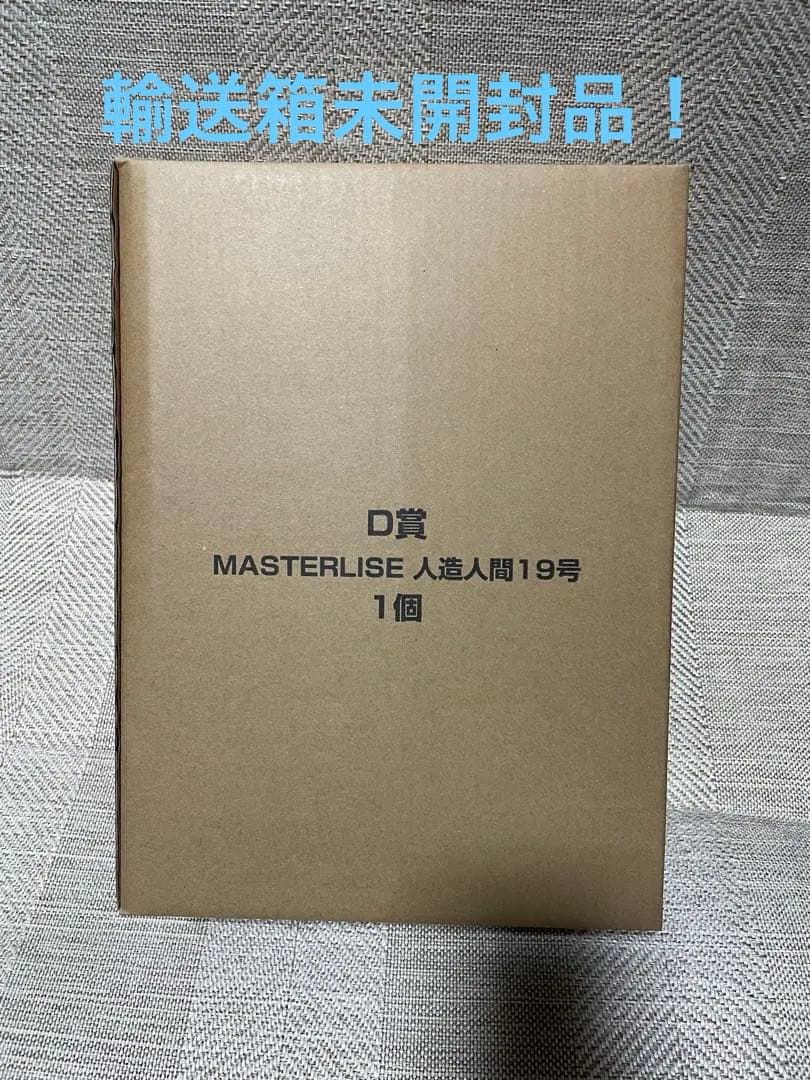 一番くじ ドラゴンボール EX 人造人間の恐怖　 　国内正規品！新品・未開封品！