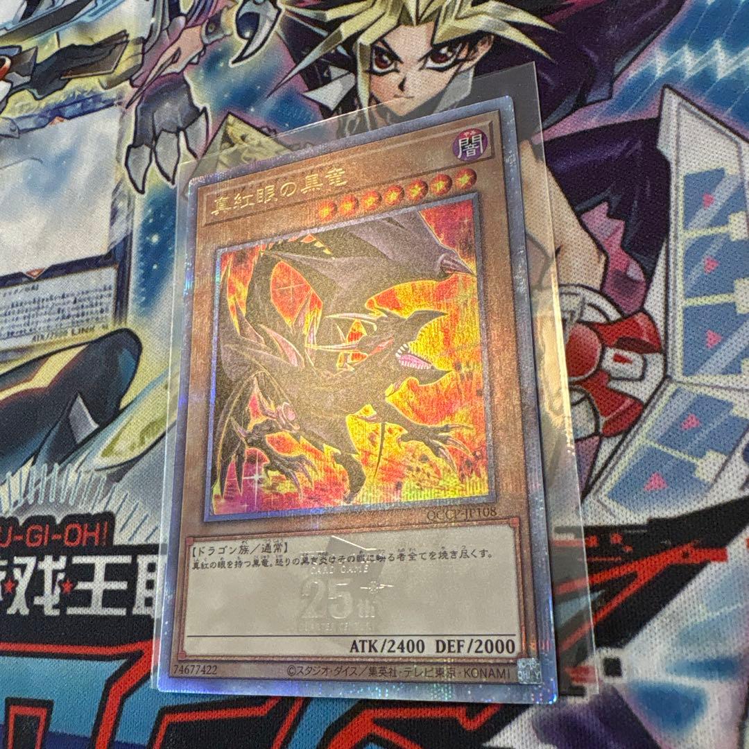 ※まーち　遊戯王　真紅眼の黒竜　絵違い　25th