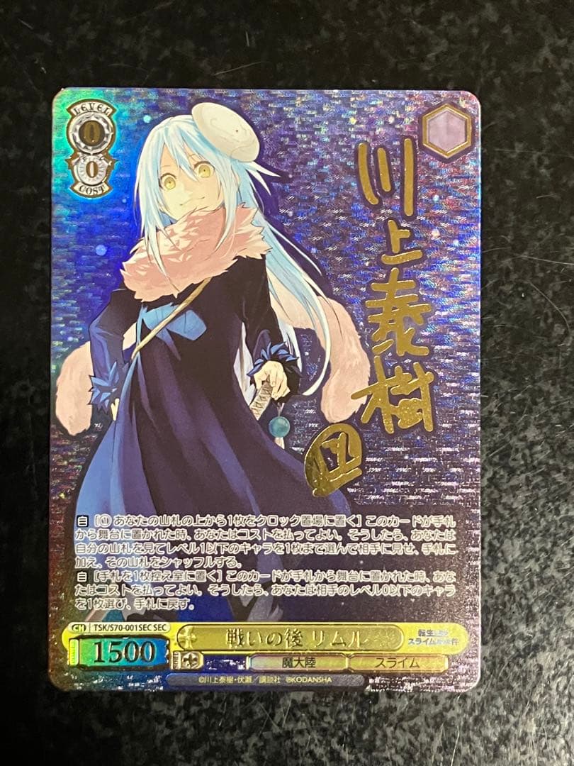 ヴァイスシュヴァルツ 転スラ 戦いの後 リムル SEC サイン