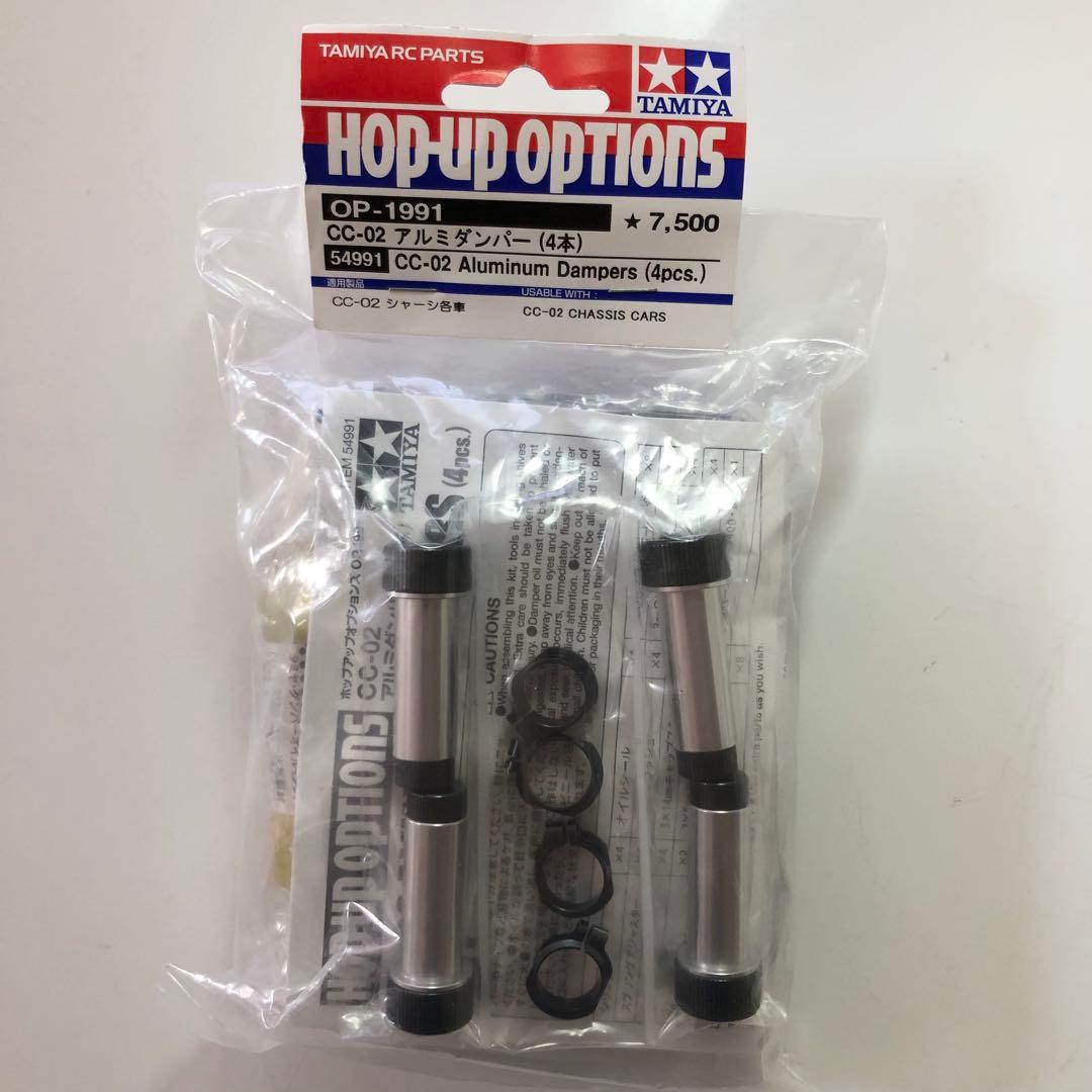 タミヤ RC トヨタランドクルーザー 300 CC-02シャーシ&アルミダンパー