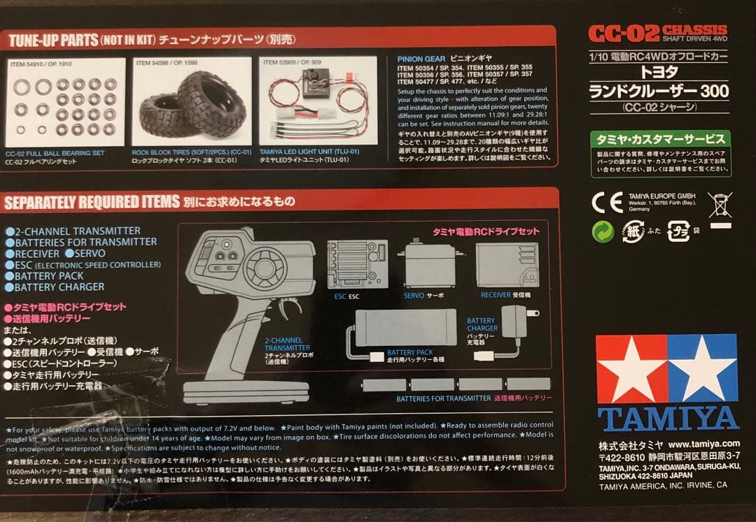 タミヤ RC トヨタランドクルーザー 300 CC-02シャーシ&アルミダンパー
