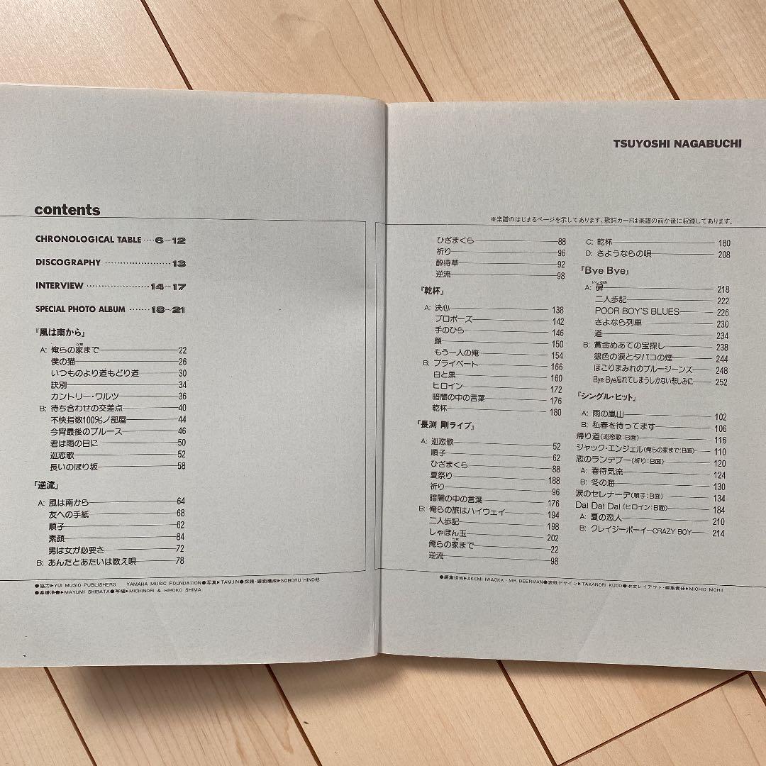 長渕剛全曲集 Bye Byeまで収録　ギター弾き語り曲集