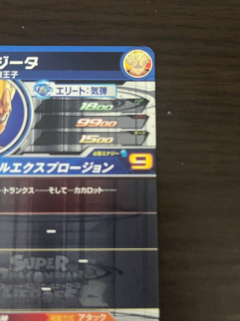 スーパードラゴンボールヒーローズ　um10-sec3