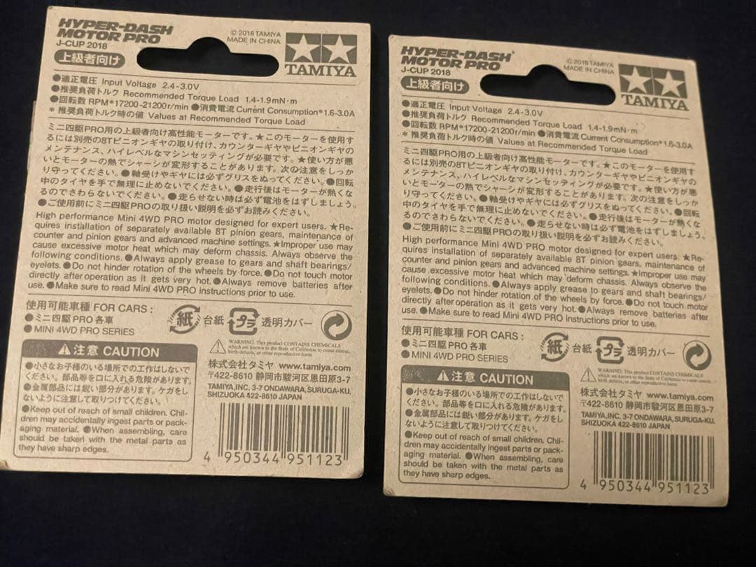 ミニ四駆 ハイパーダッシュモーター PRO 2018 2セット