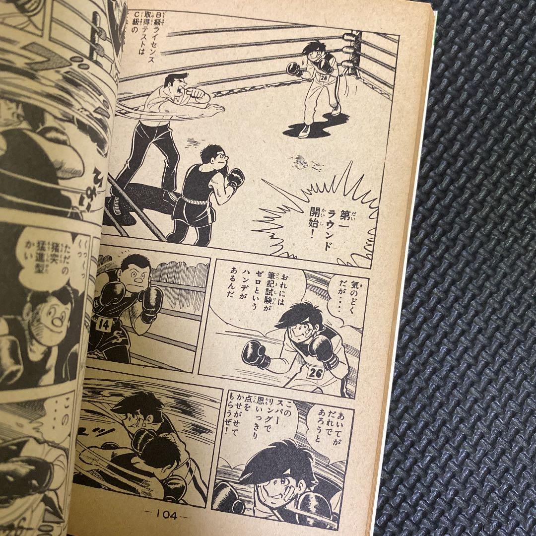 【激レア・初版】あしたのジョー　第6巻　ちばてつや　高森朝雄　梶原一騎