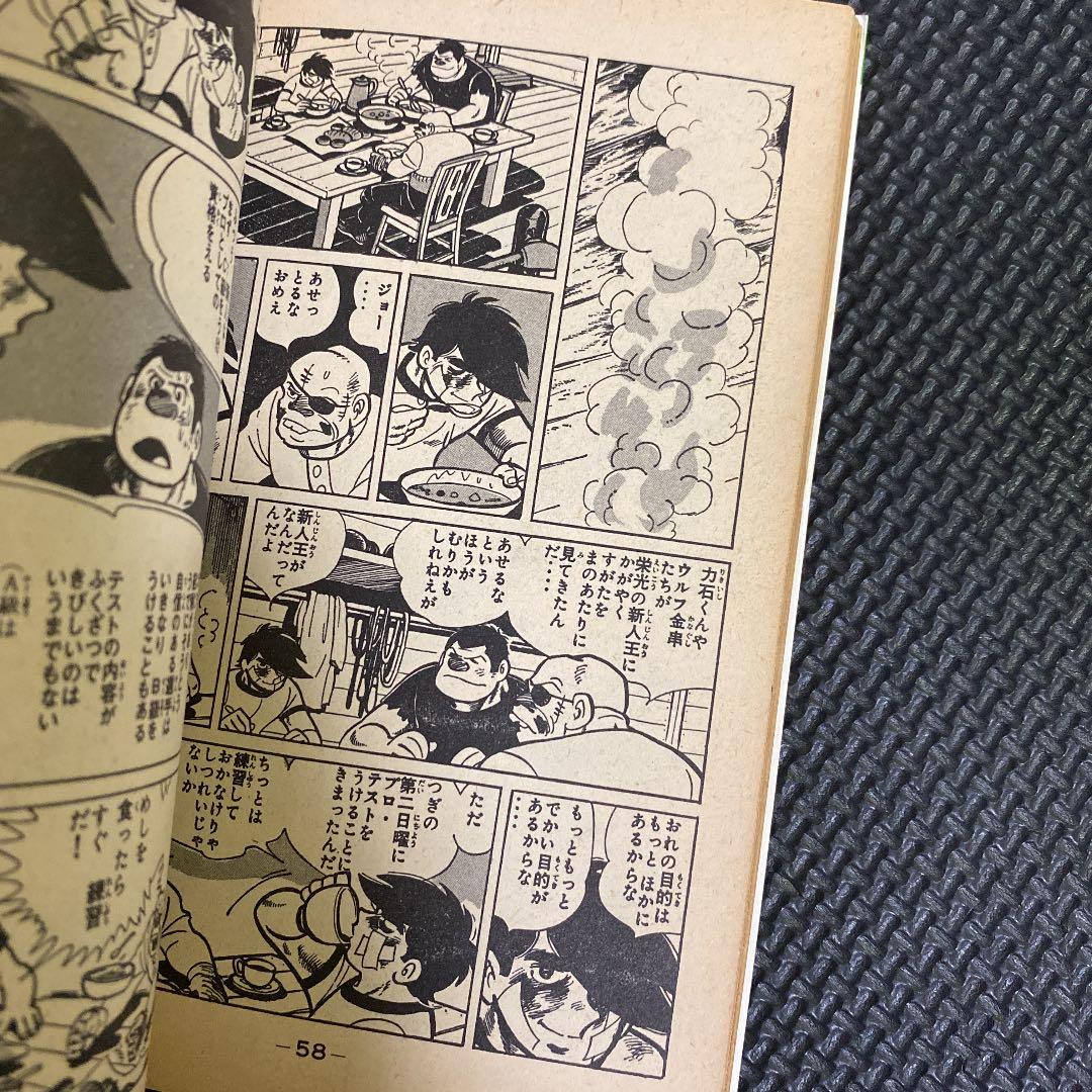 【激レア・初版】あしたのジョー　第6巻　ちばてつや　高森朝雄　梶原一騎