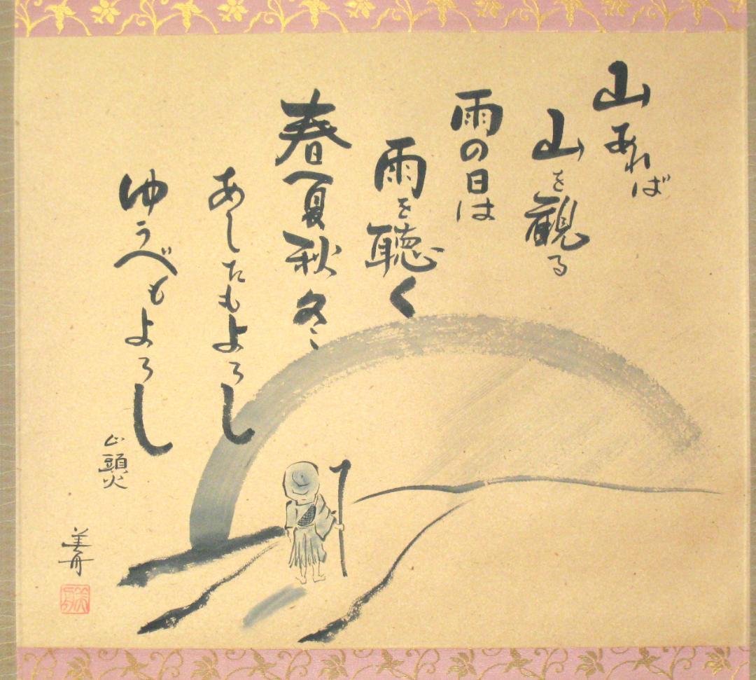 【真筆】掛け軸 掛軸　山頭火 春夏秋冬◆幸 美舟　共箱・タトウ箱付