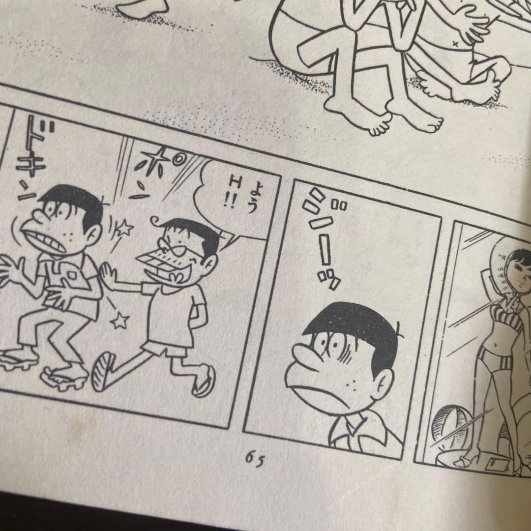 ユーラブ・ミー君　初版　赤塚不二夫