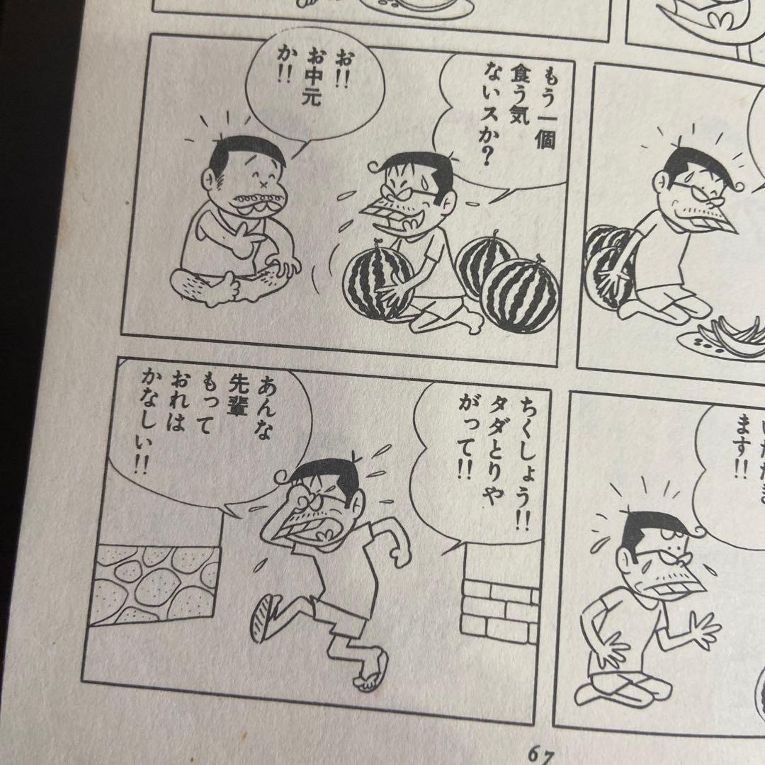 ユーラブ・ミー君　初版　赤塚不二夫