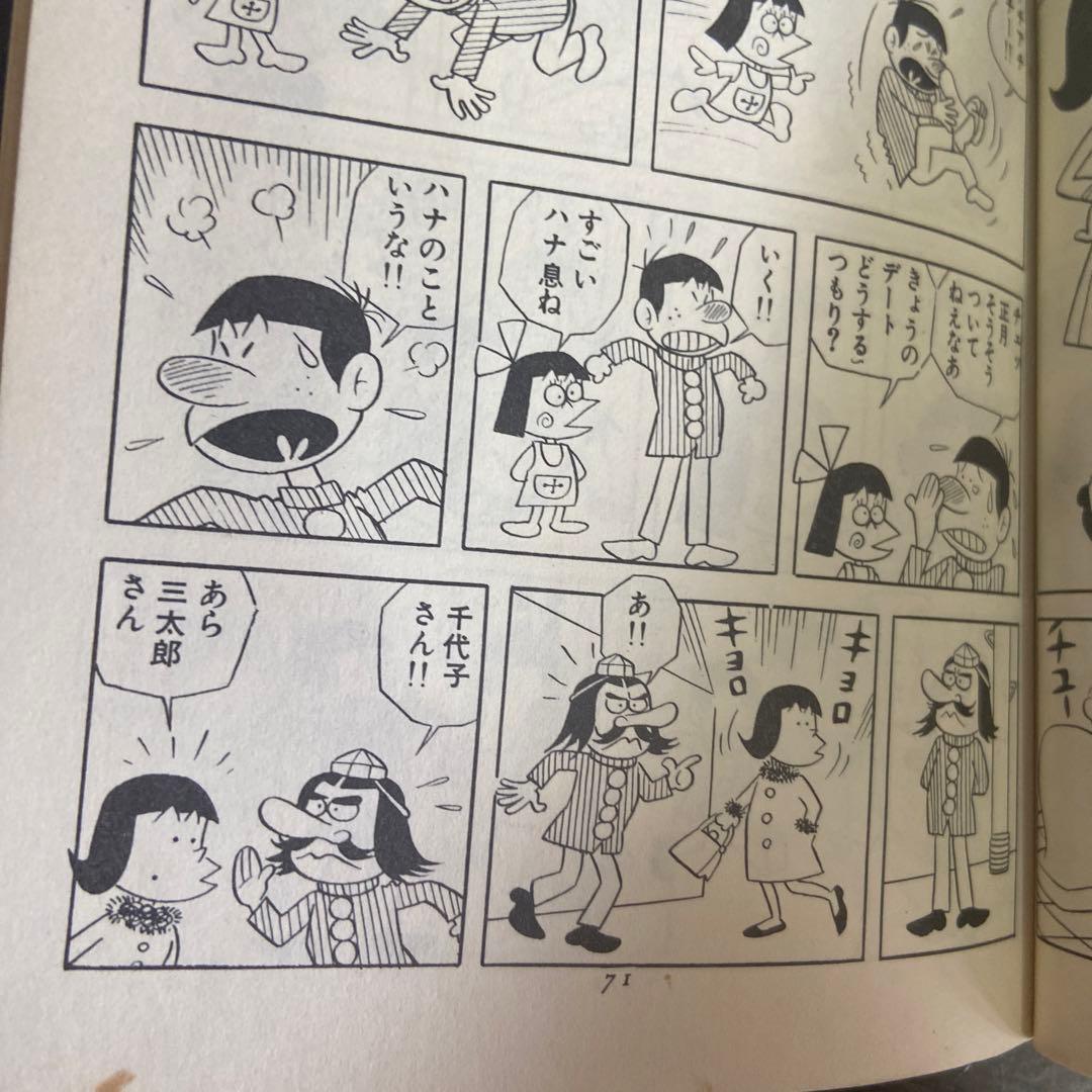 ユーラブ・ミー君　初版　赤塚不二夫