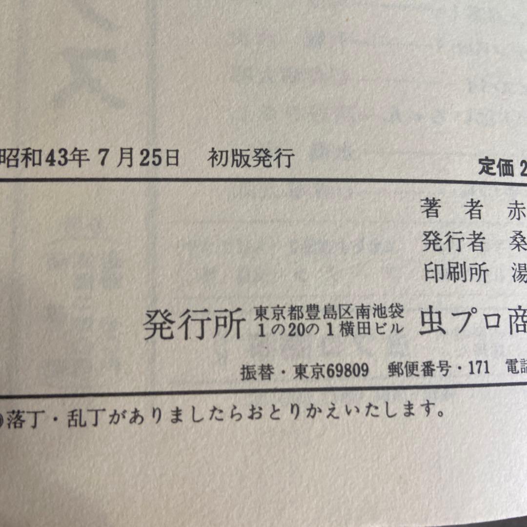 ユーラブ・ミー君　初版　赤塚不二夫