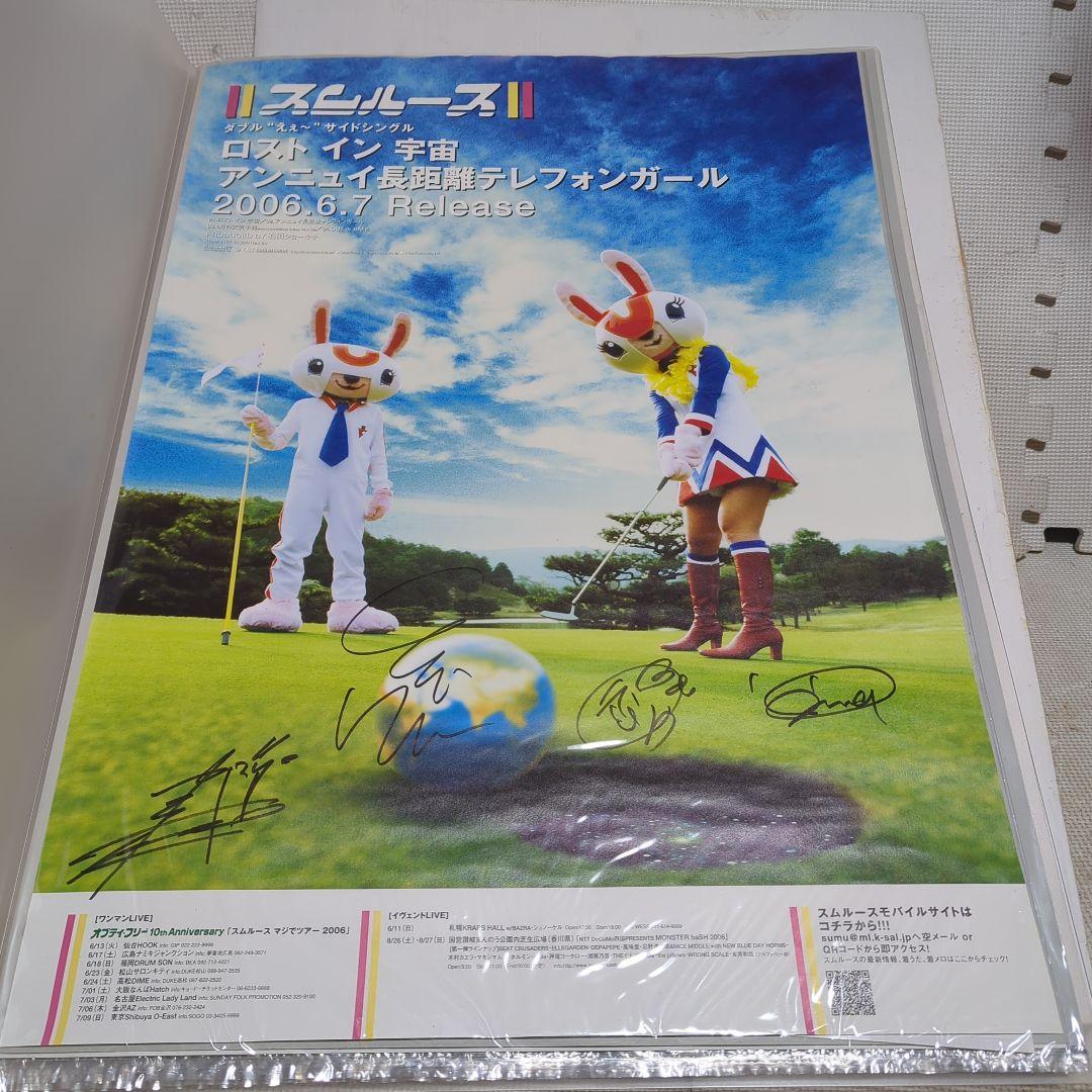 スムルース 直筆サイン 2006年ライブポスター