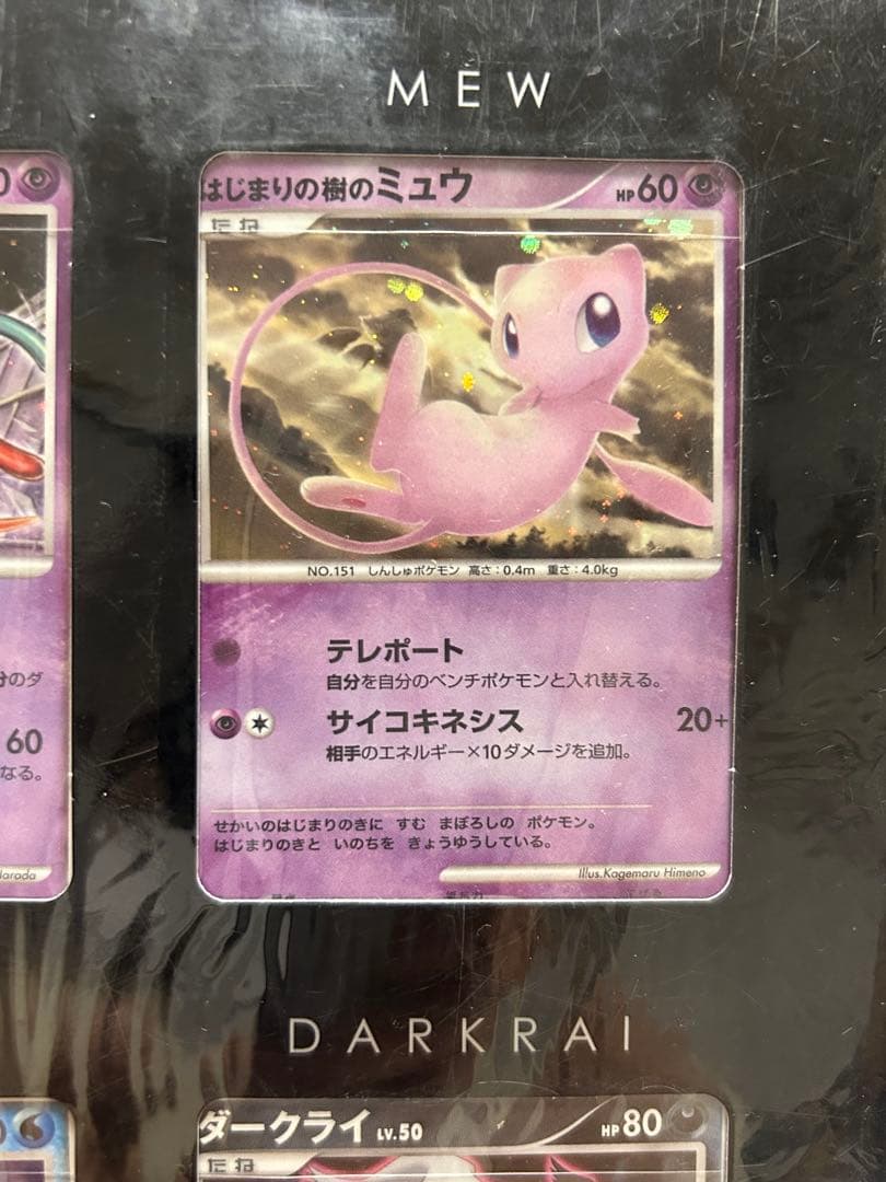 マ*ジ様 ポケモンカードゲームDP 映画10周年記念 プレミアムシート