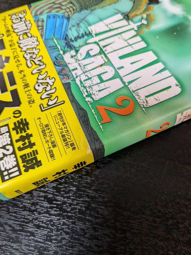 【初版・良品】 ヴィンランドサガ 初版 1巻・2巻セット 計4冊 マガジン版付き