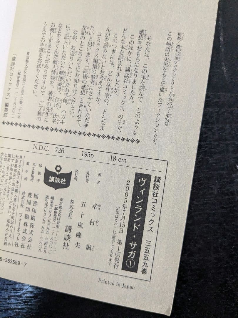 【初版・良品】 ヴィンランドサガ 初版 1巻・2巻セット 計4冊 マガジン版付き