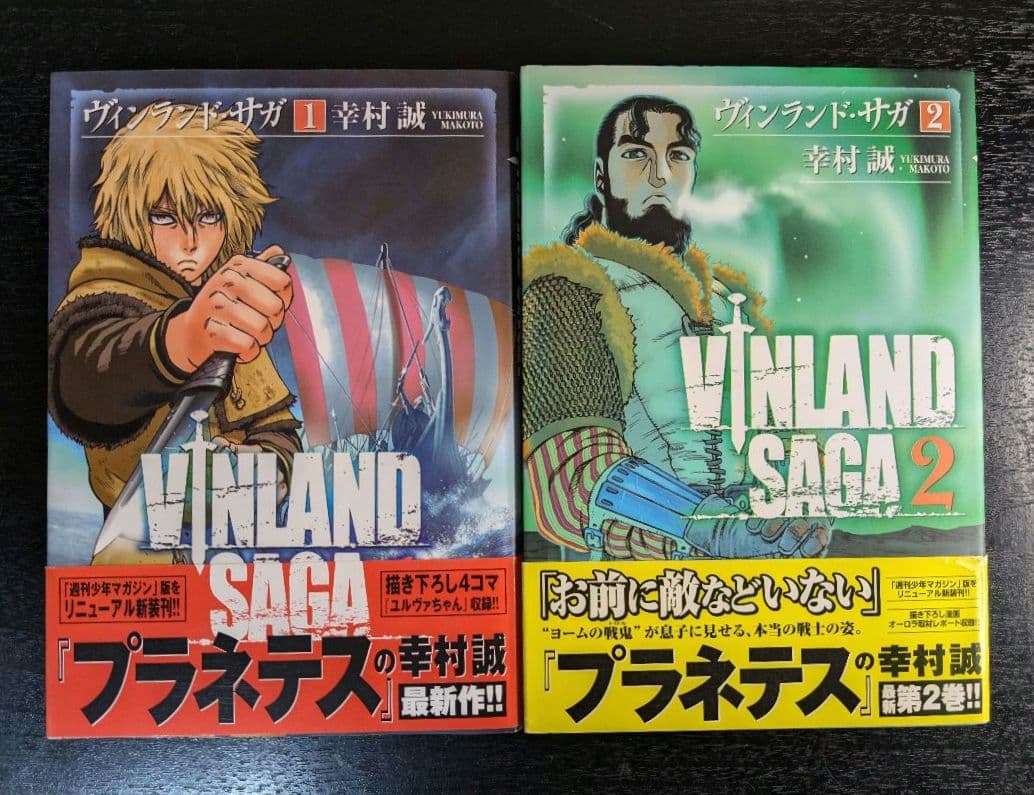 【初版・良品】 ヴィンランドサガ 初版 1巻・2巻セット 計4冊 マガジン版付き