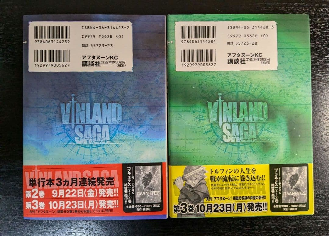 【初版・良品】 ヴィンランドサガ 初版 1巻・2巻セット 計4冊 マガジン版付き