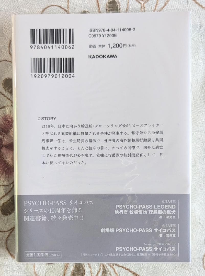 劇場版 PSYCHO-PASS PROVIDENCE blu-ray 特典セット