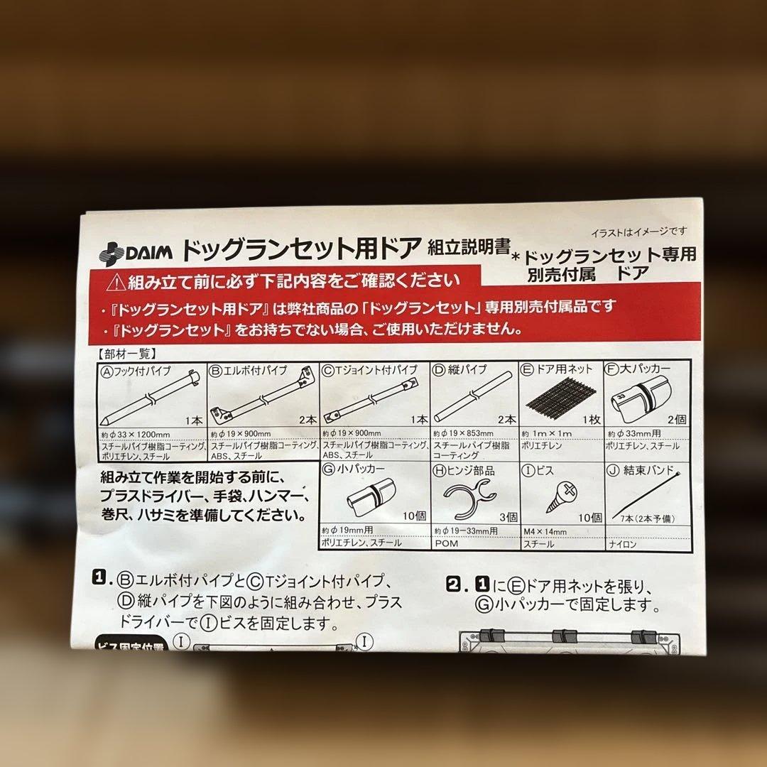 DAIM ドッグランセット 高さ90cm 幅20mドア付き