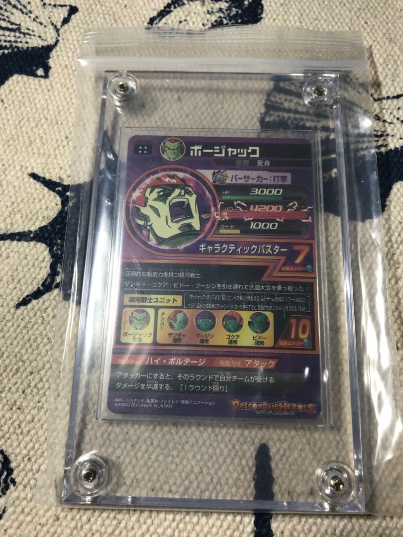 ドラゴンボールヒーローズ　旧弾　H2-50 ボージャック　完全美品