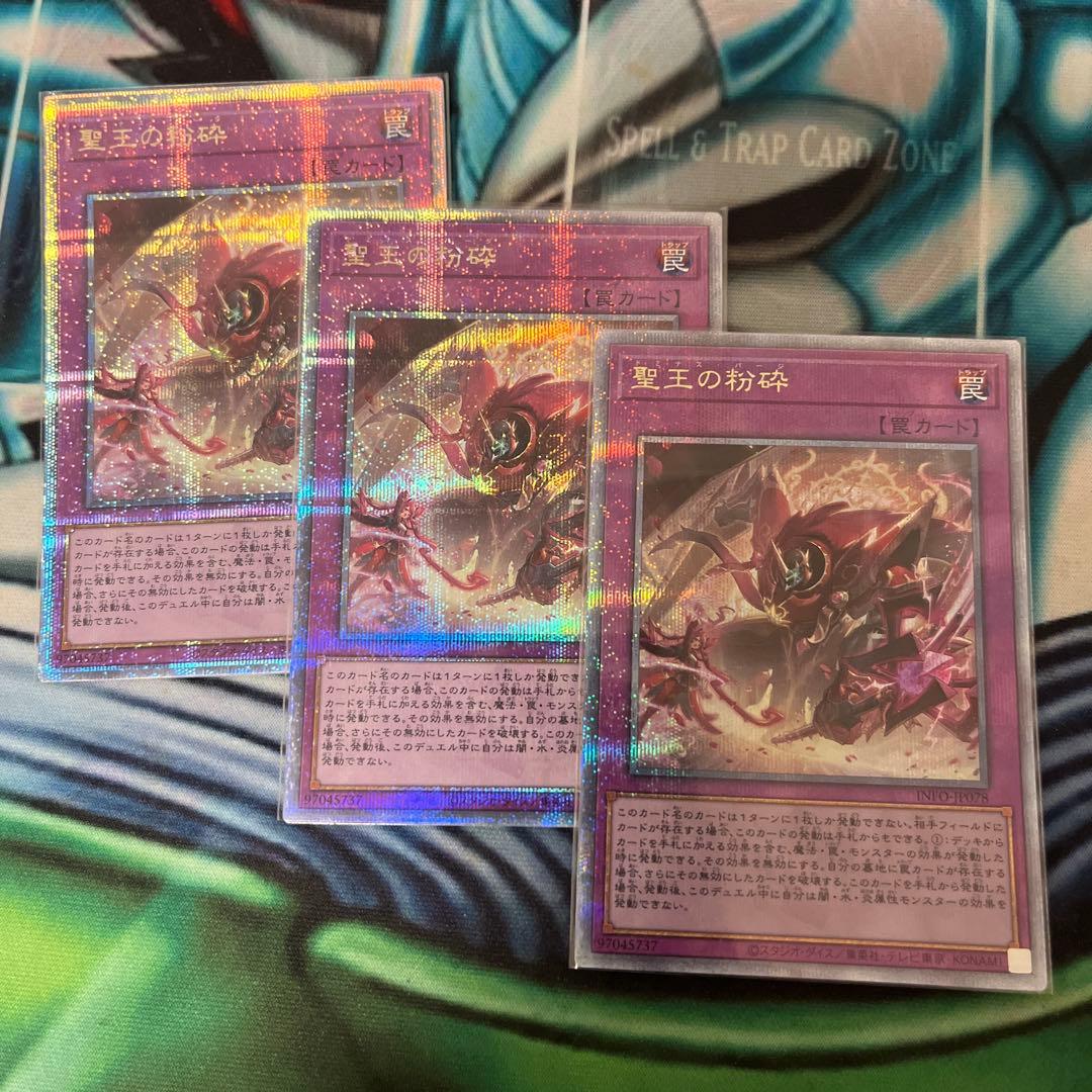 遊戯王　聖王の粉砕　ドミナスパージ　25th クオシク　3枚セット