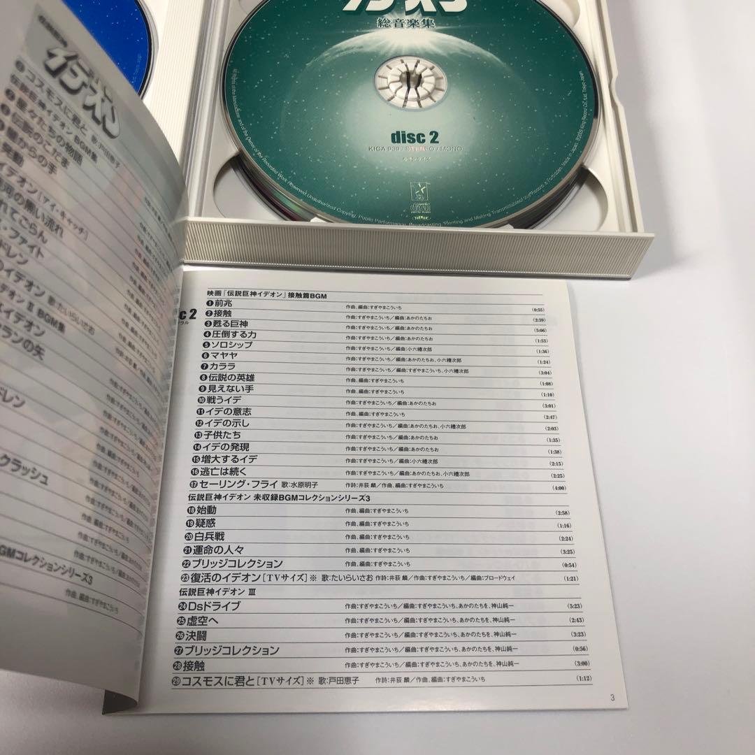 伝説巨神イデオン　総音楽集　すぎやまこういち　CD