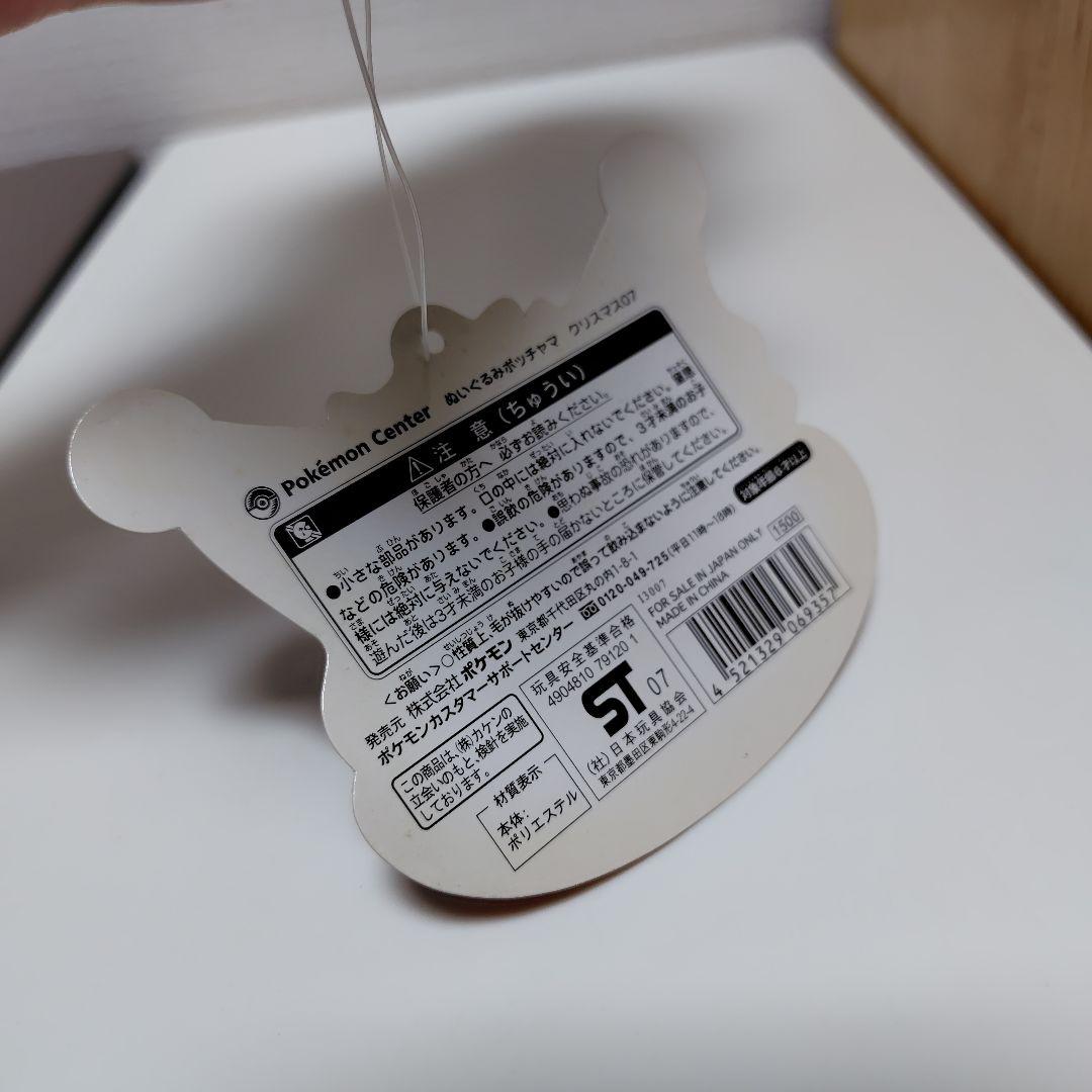 ポケットモンスター クリスマス ぬいぐるみ ポッチャマ サンタクロース 2007